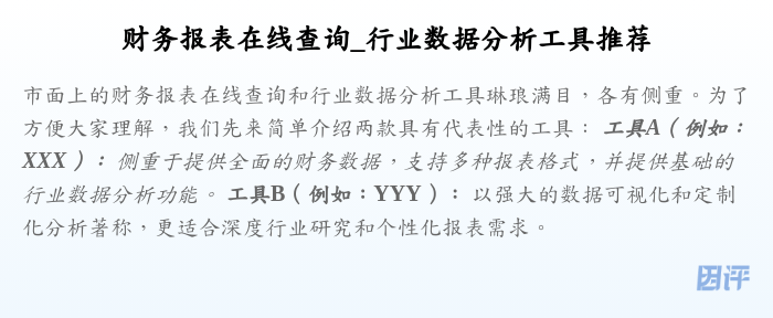 财务报表在线查询_行业数据分析工具推荐