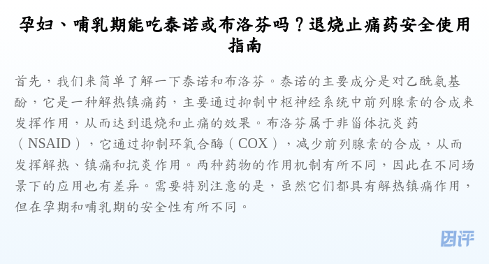 孕妇、哺乳期能吃泰诺或布洛芬吗?退烧止痛药安全使用指南