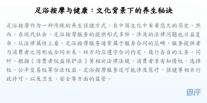 足浴按摩与健康:文化背景下的养生秘诀