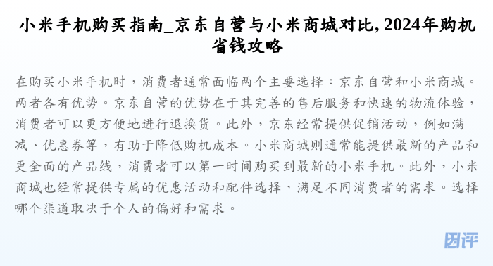 小米手机购买指南_京东自营与小米商城对比, 2024年购机省钱攻略