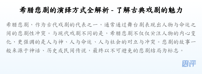 希腊悲剧的演绎方式全解析 - 了解古典戏剧的魅力