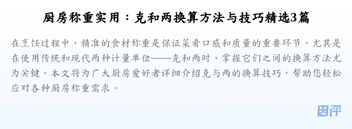 厨房称重实用:克和两换算方法与技巧精选3篇