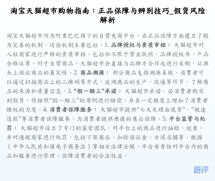淘宝天猫超市购物指南:正品保障与辨别技巧_假货风险解析