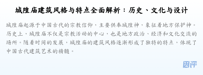 城隍庙建筑风格与特点全面解析:历史、文化与设计