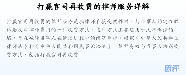 打赢官司再收费的律师服务详解