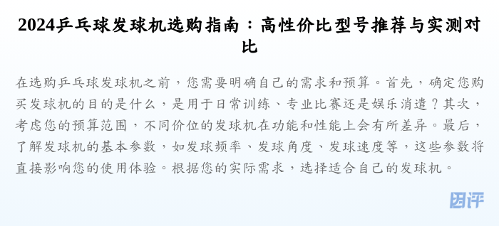 2024乒乓球发球机选购指南:高性价比型号推荐与实测对比