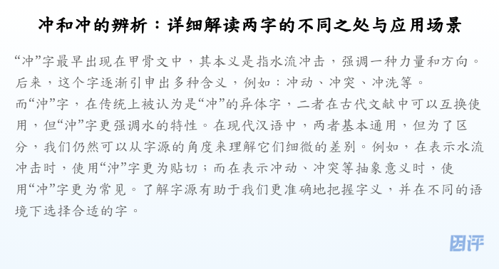 冲和冲的辨析:详细解读两字的不同之处与应用场景