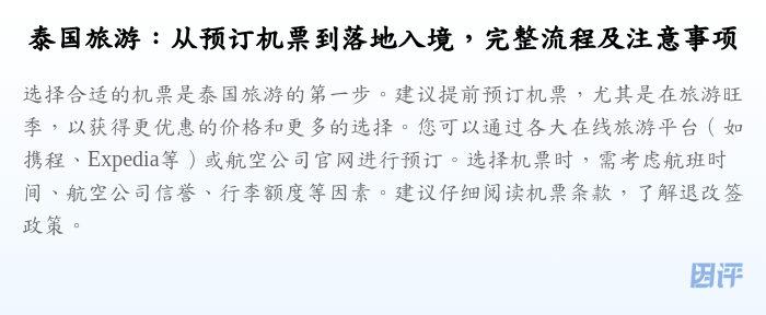 泰国旅游:从预订机票到落地入境,完整流程及注意事项