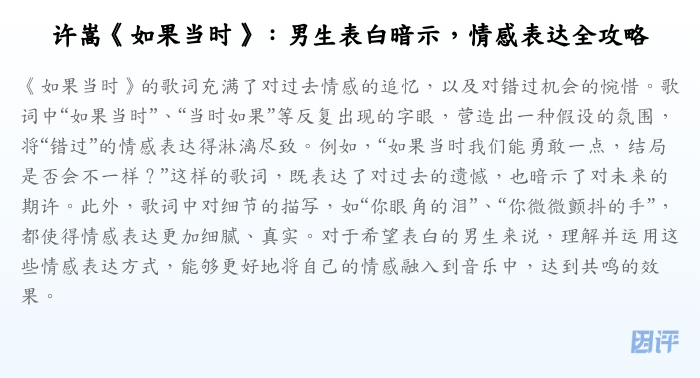 许嵩《如果当时》:男生表白暗示,情感表达全攻略