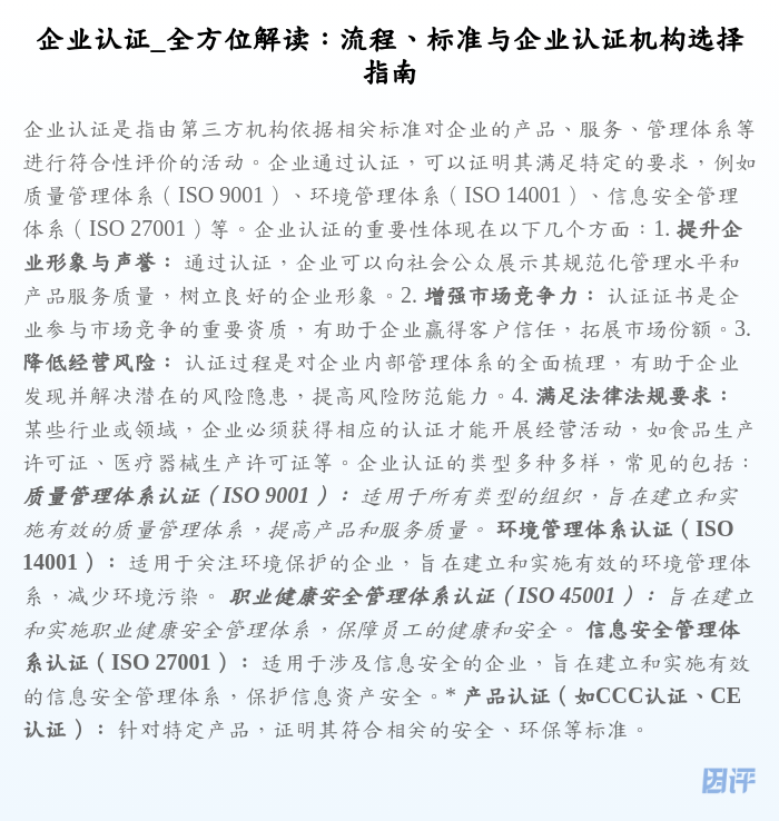 企业认证_全方位解读:流程、标准与企业认证机构选择指南