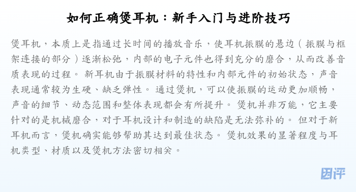 如何正确煲耳机:新手入门与进阶技巧