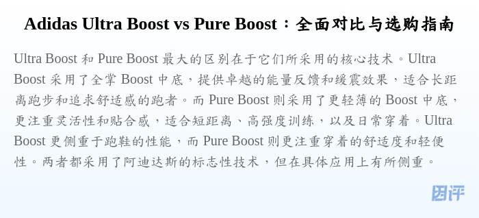 Adidas Ultra Boost vs Pure Boost:全面对比与选购指南