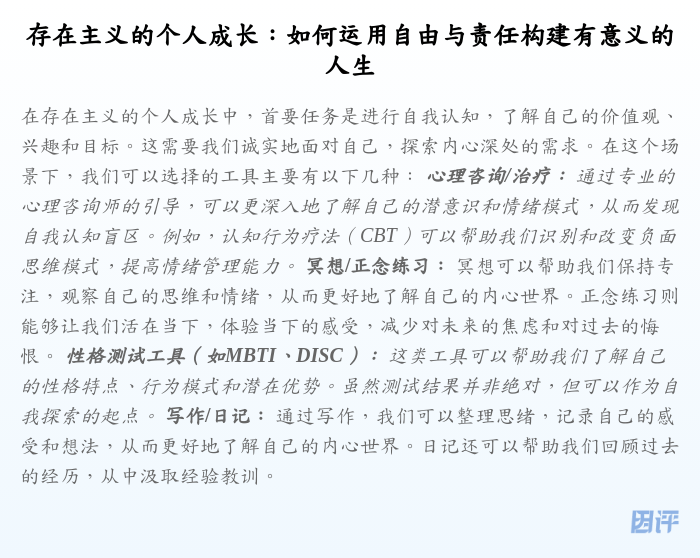 存在主义的个人成长:如何运用自由与责任构建有意义的人生
