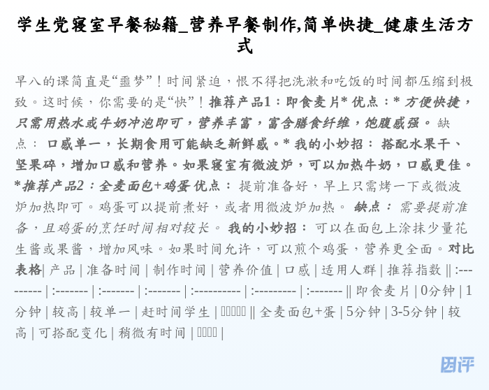 学生党寝室早餐秘籍_营养早餐制作,简单快捷_健康生活方式