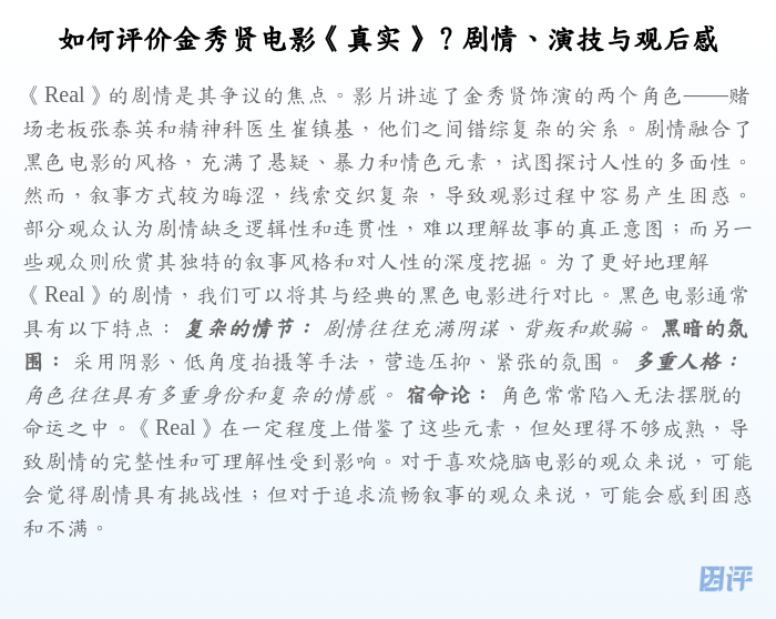 如何评价金秀贤电影《真实》?剧情、演技与观后感
