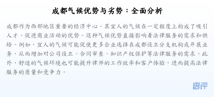 成都气候优势与劣势:全面分析