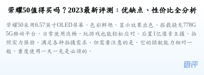 荣耀50值得买吗?2023最新评测:优缺点、性价比全分析