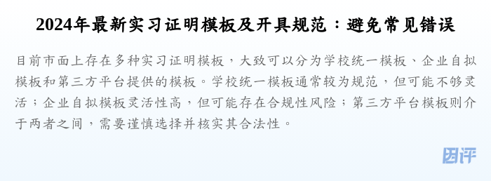 2024年最新实习证明模板及开具规范:避免常见错误