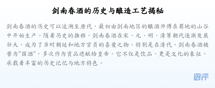 剑南春酒的历史与酿造工艺揭秘