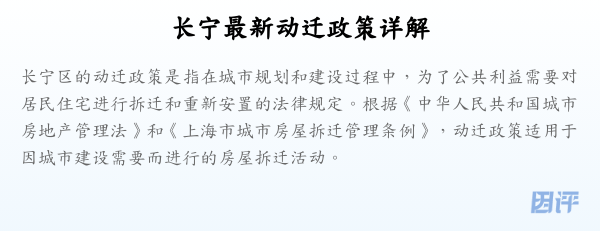 长宁最新动迁政策详解