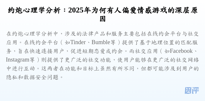 约炮心理学分析:2025年为何有人偏爱情感游戏的深层原因