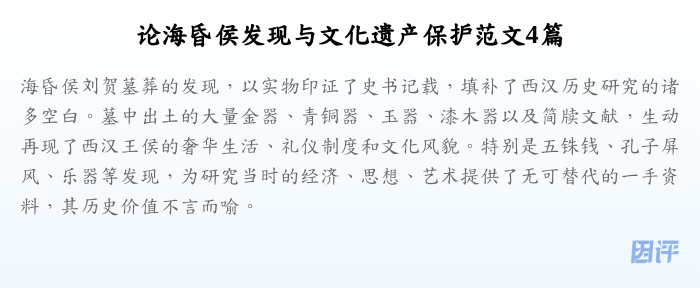 论海昏侯发现与文化遗产保护范文4篇