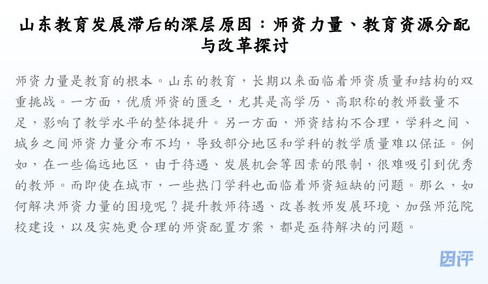 山东教育发展滞后的深层原因:师资力量、教育资源分配与改革探讨