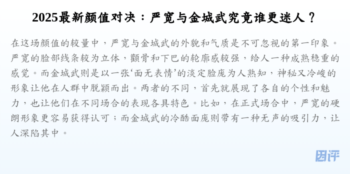 2025最新颜值对决:严宽与金城武究竟谁更迷人?