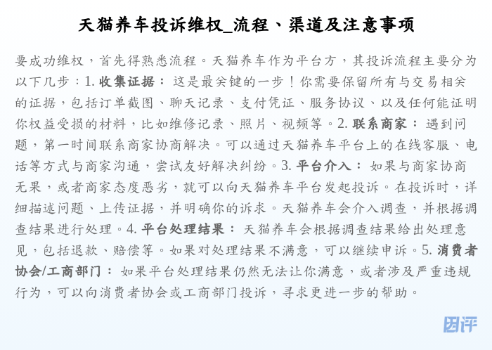天猫养车投诉维权_流程、渠道及注意事项