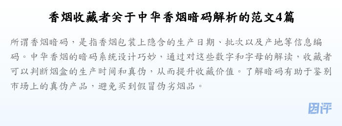 香烟收藏者关于中华香烟暗码解析的范文4篇