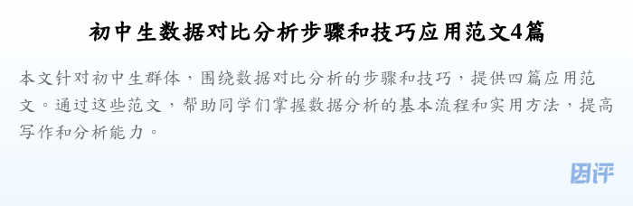 初中生数据对比分析步骤和技巧应用范文4篇
