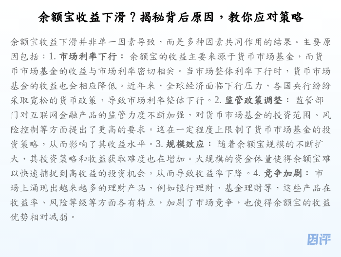 余额宝收益下滑?揭秘背后原因,教你应对策略