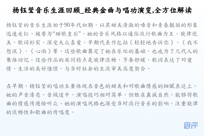 杨钰莹音乐生涯回顾_经典金曲与唱功演变,全方位解读