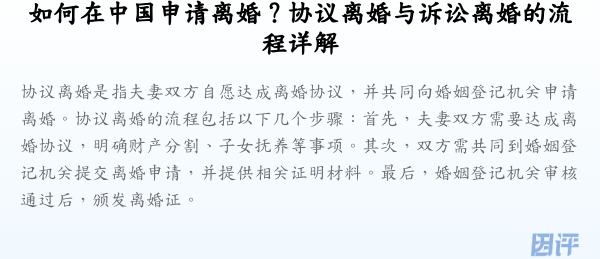 如何在中国申请离婚?协议离婚与诉讼离婚的流程详解