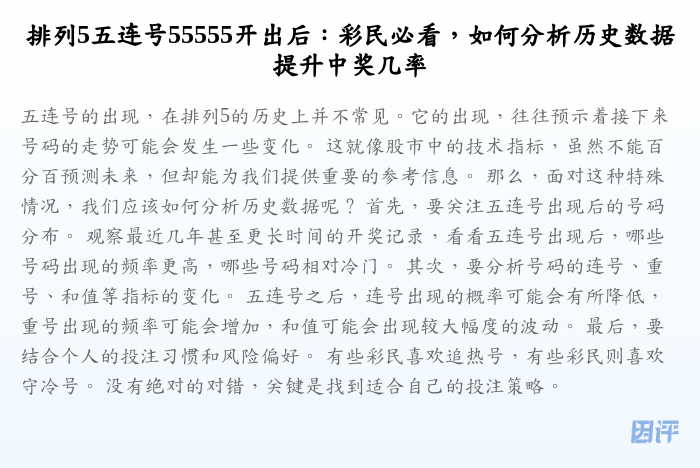 排列5五连号55555开出后:彩民必看,如何分析历史数据提升中奖几率