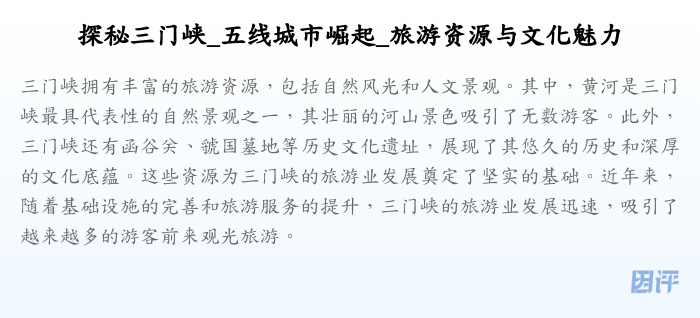 探秘三门峡_五线城市崛起_旅游资源与文化魅力