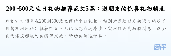 200~500元生日礼物推荐范文5篇:送朋友的惊喜礼物精选