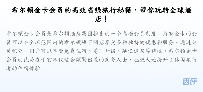 希尔顿金卡会员的高效省钱旅行秘籍,带你玩转全球酒店!