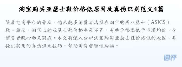 淘宝购买亚瑟士鞋价格低原因及真伪识别范文4篇