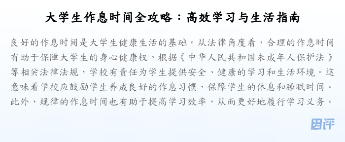 大学生作息时间全攻略:高效学习与生活指南