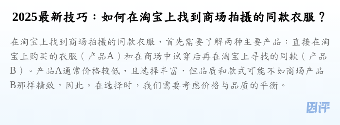 2025最新技巧:如何在淘宝上找到商场拍摄的同款衣服?