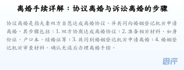 离婚手续详解:协议离婚与诉讼离婚的步骤