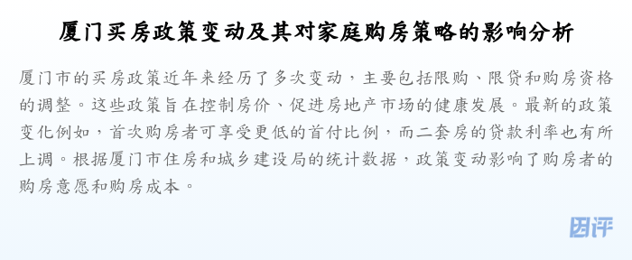 厦门买房政策变动及其对家庭购房策略的影响分析