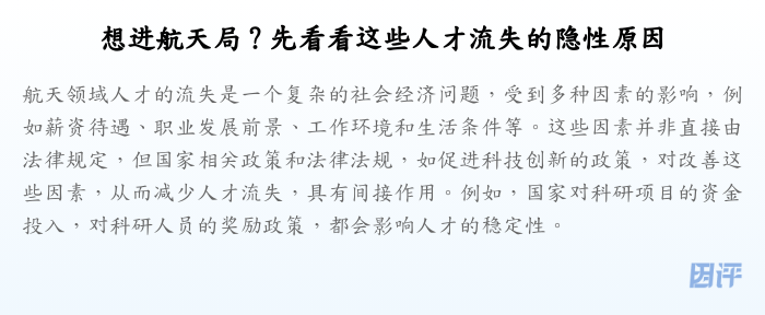想进航天局?先看看这些人才流失的隐性原因