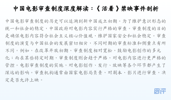 中国电影审查制度深度解读:《活着》禁映事件剖析