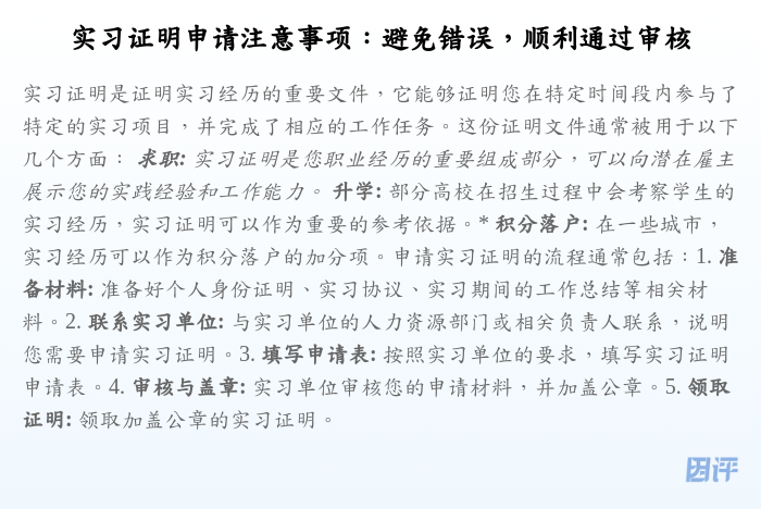 实习证明申请注意事项:避免错误,顺利通过审核