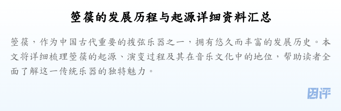 箜篌的发展历程与起源详细资料汇总