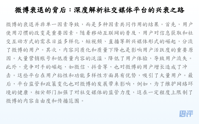 微博衰退的背后:深度解析社交媒体平台的兴衰之路