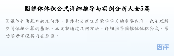 圆锥体体积公式详细推导与实例分析大全5篇