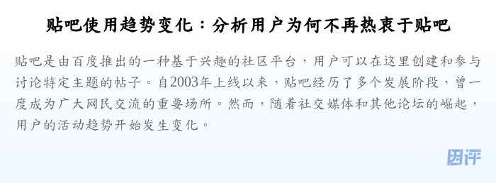 贴吧使用趋势变化:分析用户为何不再热衷于贴吧